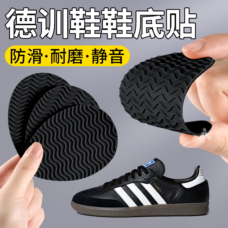 德训鞋专用鞋底防磨贴耐磨防滑