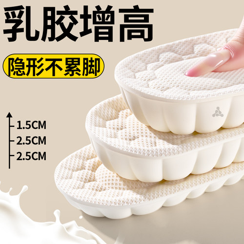乳胶踩屎感增高鞋垫隐形不累脚