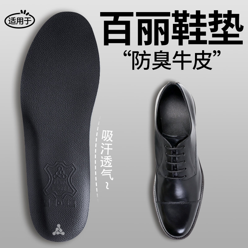 防臭牛皮鞋垫男士真皮艾草除臭吸汗透气抗菌除臭加厚特厚女踩屎感