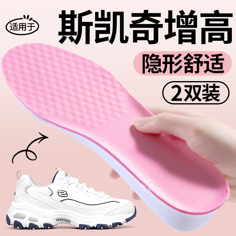 适用于斯凯奇女士隐形内增高鞋垫舒适吸汗增高垫久穿不累不塌陷