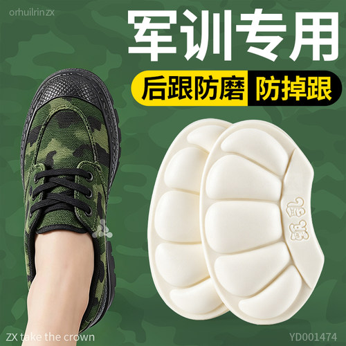 军训乳胶后跟贴防磨脚鞋大改小