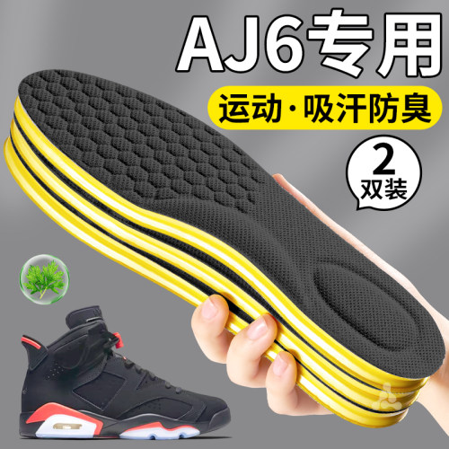 AJ6鞋垫吸汗纳米防臭抗菌透气