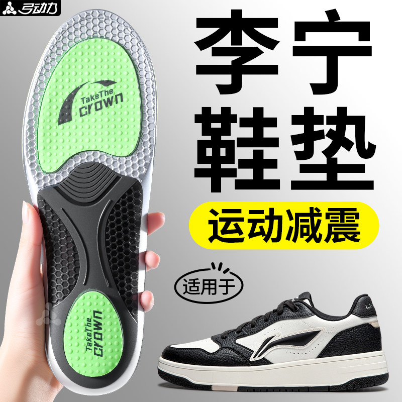 适用于李宁鞋垫运动气垫减震男士抗菌防臭足弓支撑吸汗篮球跑步女