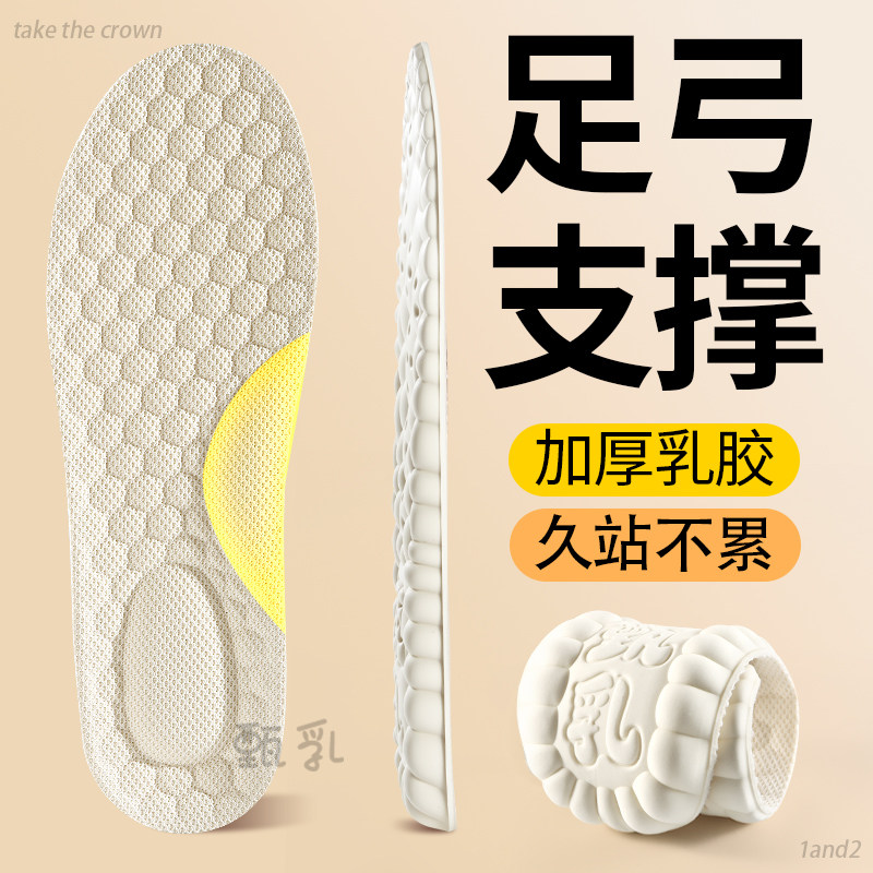 加厚乳胶鞋垫足弓支撑女款踩屎感久站不累防臭男运动减震软底舒适