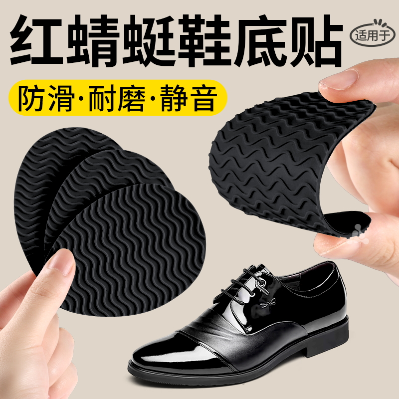 适用于红蜻蜓鞋底防磨贴加厚橡胶