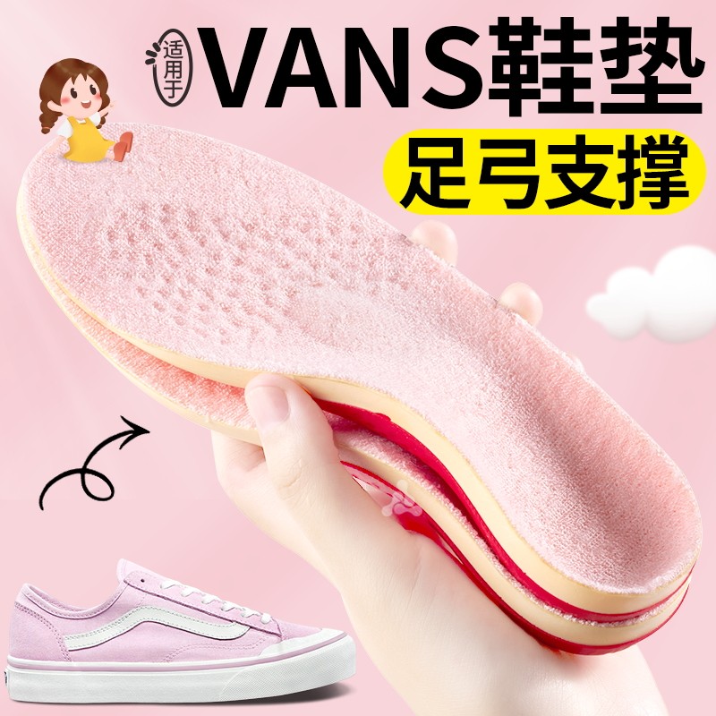 适用于VANS儿童鞋垫足弓矫正支撑