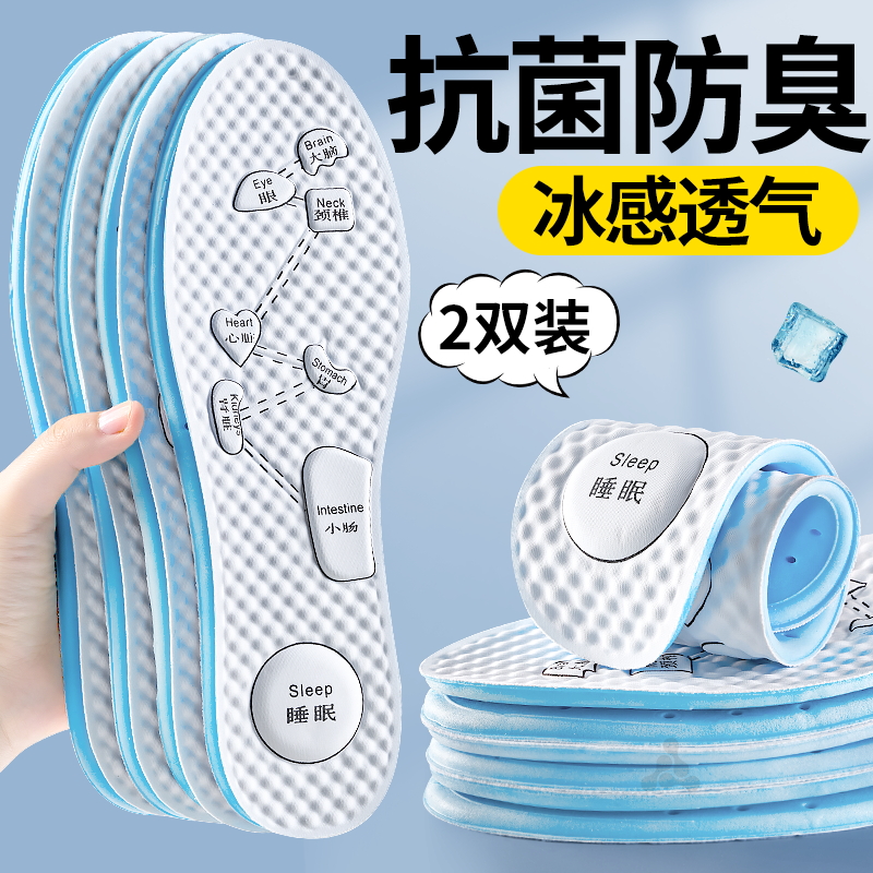 夏季冰丝鞋垫女士抗菌防臭透气清凉冰感软底舒适久站不累脚薄款男