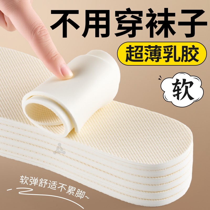 超薄乳胶鞋垫光脚神器吸汗不粘脚