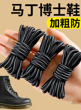 马丁靴鞋带圆绳加粗耐磨工装鞋带