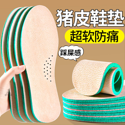 猪皮鞋垫透气吸汗防臭男款超软防痛久站不累踩屎感女士不黏脚牛皮