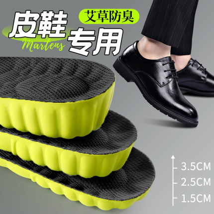 皮鞋专用增高鞋垫男吸汗防臭内增高运动减震增高垫隐形不累脚男生