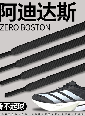 适用于adidas阿迪达斯运动鞋带