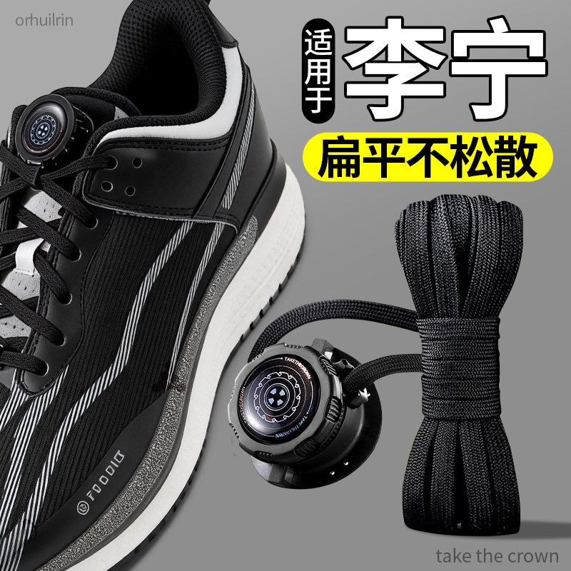 李宁旋钮免系鞋带弹力松紧鞋带图片