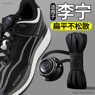 适用于李宁旋钮免系鞋带扣固定器扁平黑白鞋绳弹力松紧加粗耐磨
