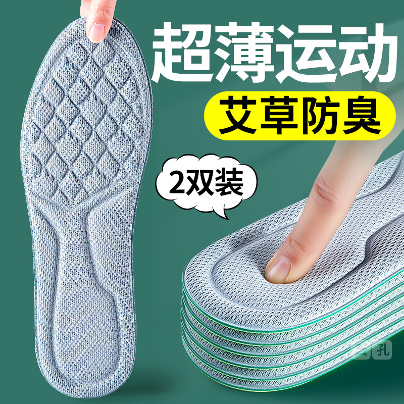 艾草除臭鞋垫吸汗防臭透气留香