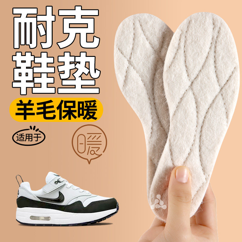 耐克儿童羊毛保暖鞋垫加绒加厚