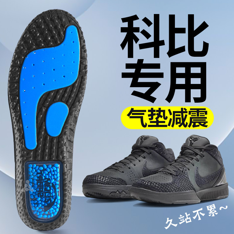 适配科比鞋垫篮球气垫减震