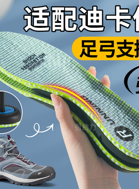 适用于迪卡侬鞋垫足弓支撑mh100男款运动高弹减震缓震久站不累女