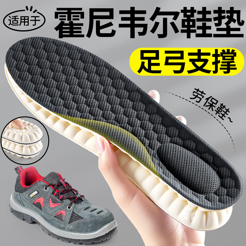 适用于霍尼韦尔劳保鞋专用鞋垫男款足弓支撑运动减震安全久站不累