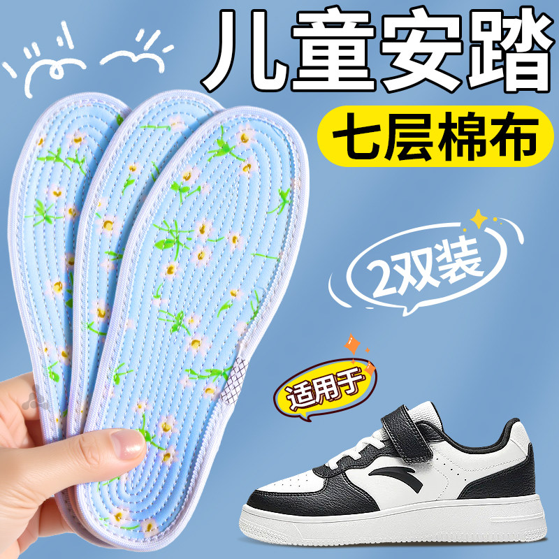 适用于儿童安踏七层棉布鞋垫吸汗防臭十字绣可裁剪男童女孩小云朵
