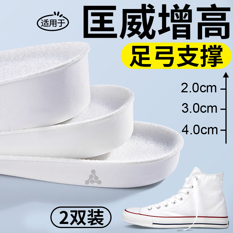 匡威增高鞋垫足弓支撑不塌陷5cm