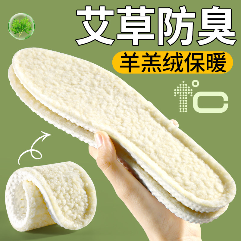 羊羔绒保暖鞋垫艾草防臭软底舒适