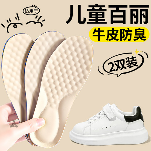 适用于百丽儿童牛皮鞋垫吸汗防臭