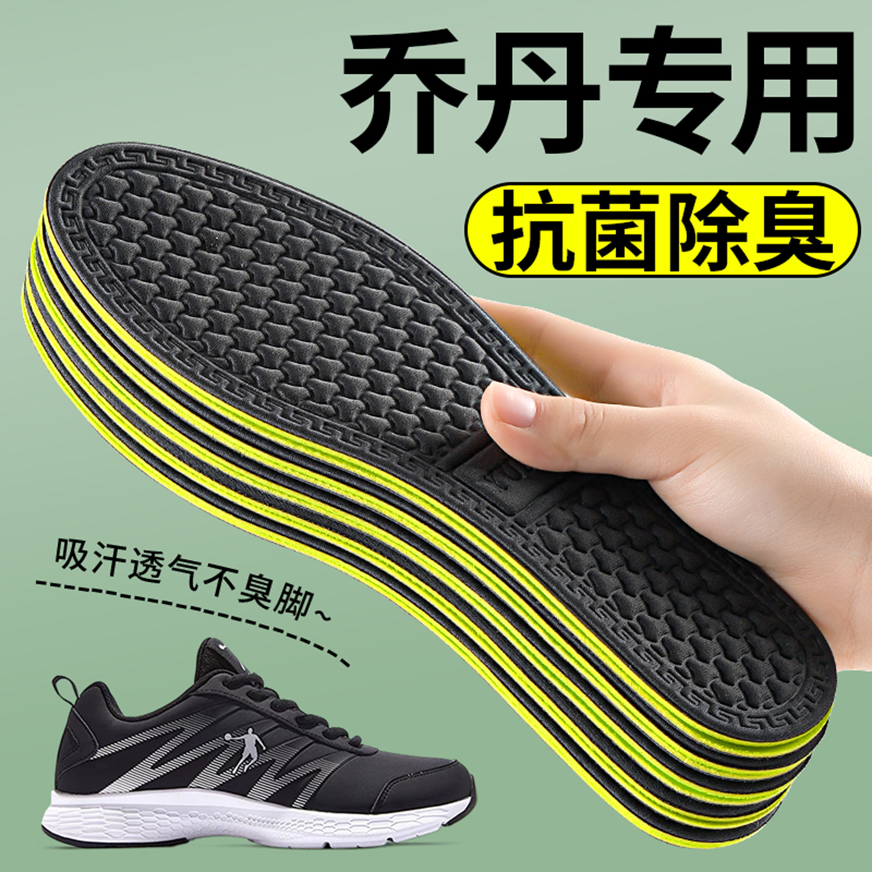 乔丹专用防臭鞋垫抗菌不臭脚