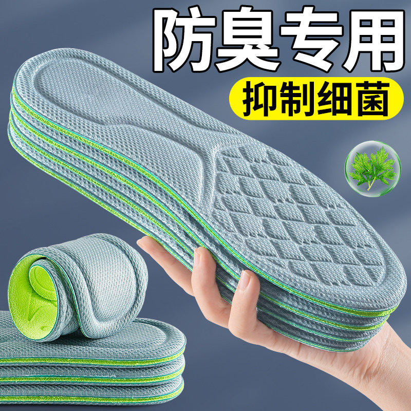 新款艾草除臭鞋垫男士女吸汗防臭透气留香型抗菌汗脚专用运动减震