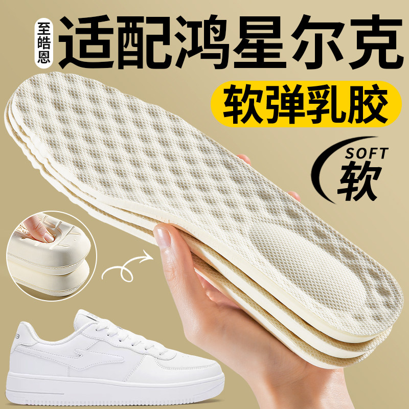 鸿星尔克乳胶鞋垫踩屎感软底舒适