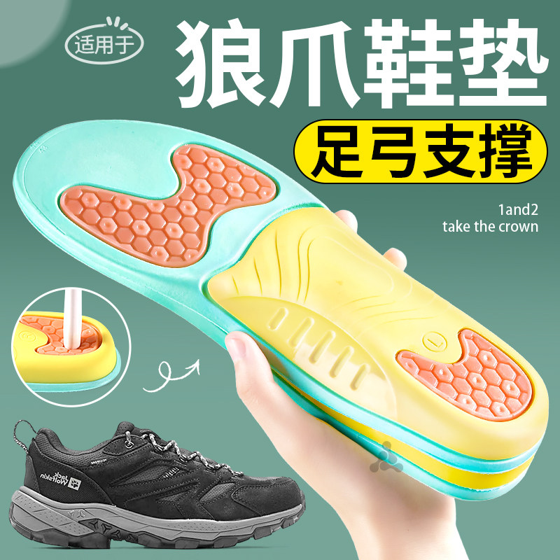 适用于狼爪鞋垫足弓支撑男款户外徒步鞋垫久站不累运动减震防臭女