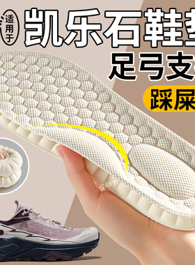 适用于凯乐石天然乳胶鞋垫足弓支撑久站不累ex3超软防痛踩屎感