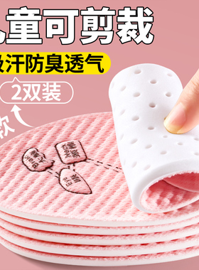 儿童可剪裁鞋垫吸汗防臭透气小孩