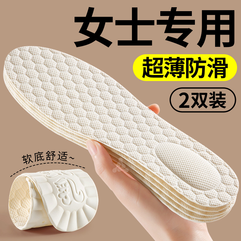 防滑乳胶鞋垫女款软底舒适超薄光脚单鞋软吸汗防臭透气久站不累薄