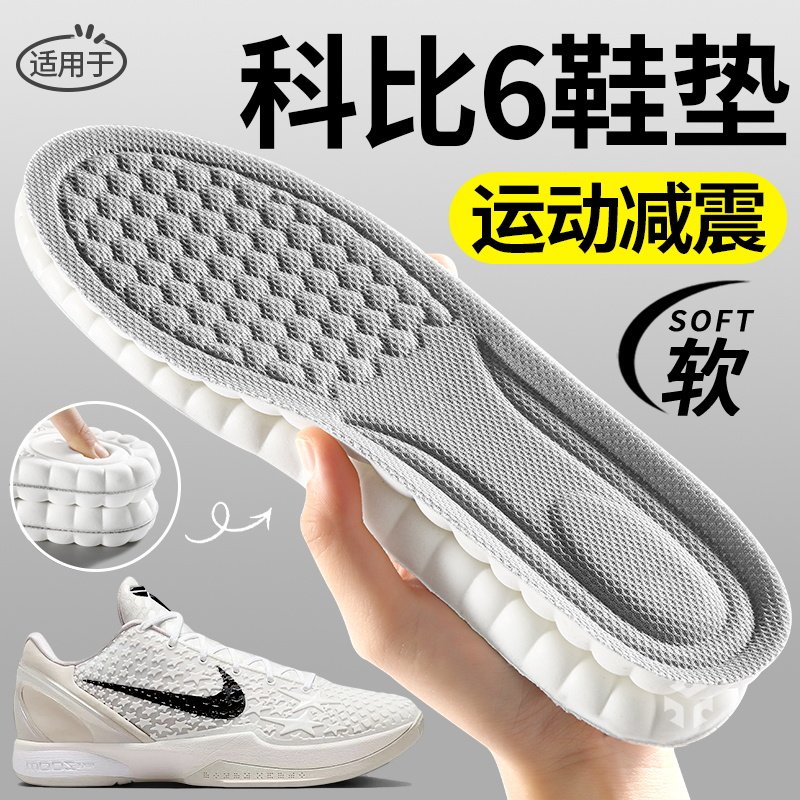适用于科比6篮球鞋专用鞋垫男款女运动气垫减震nike耐克科比84,服饰配件/皮带/帽子/围巾,鞋垫,淘宝优惠券,粉丝福利购,淘宝优惠卷