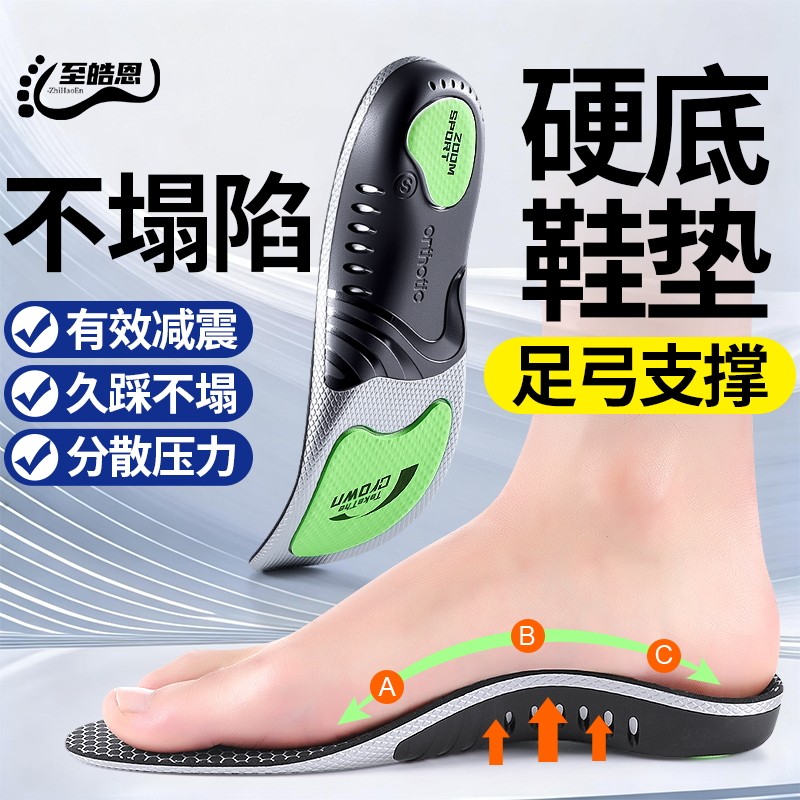 石墨烯硬鞋垫男防臭硬底女硬质不变形不塌陷防硌脚足弓支撑抗菌