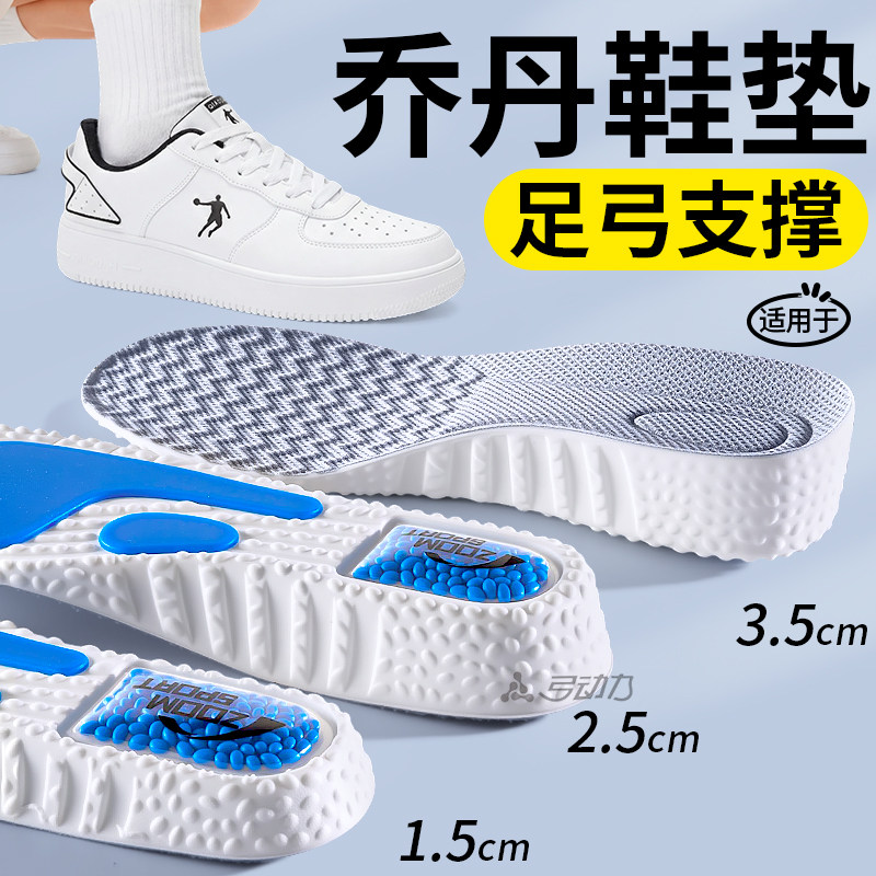 适用于乔丹增高鞋垫运动气垫减震