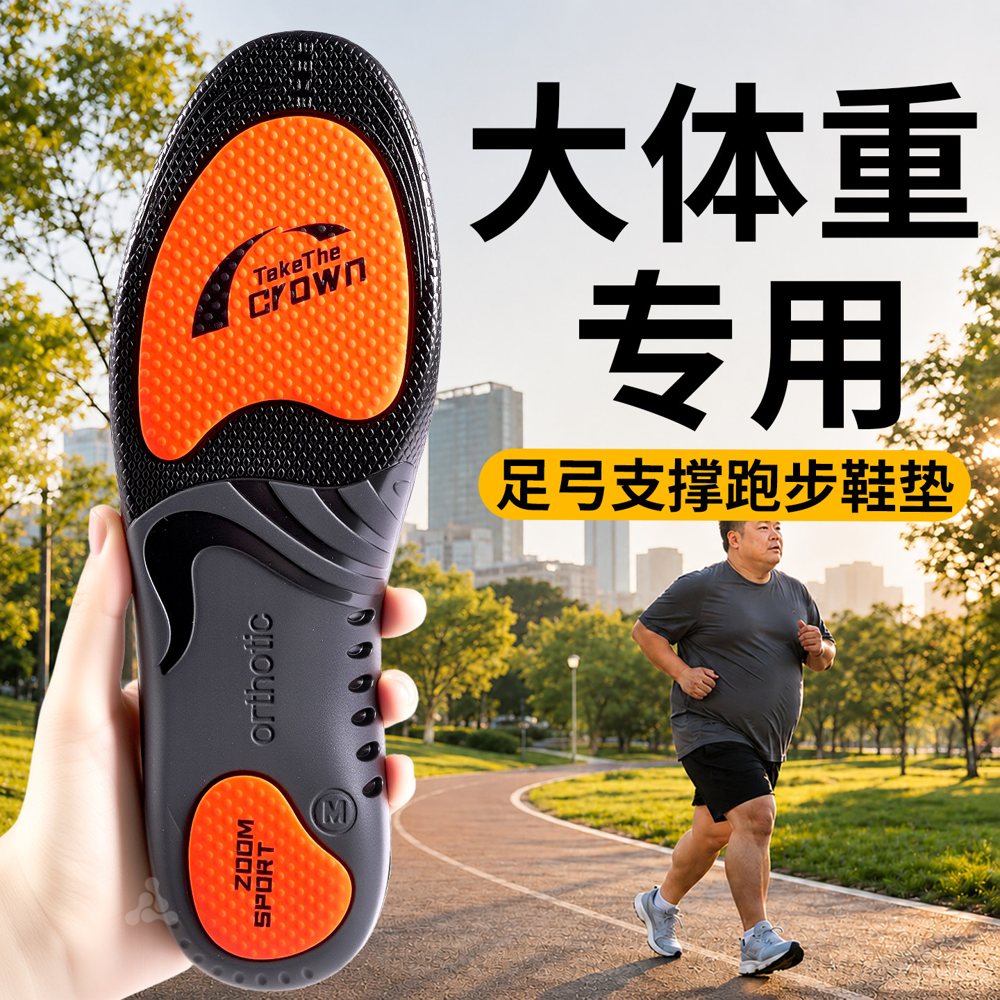 大体重专用足弓支撑鞋垫运动减震图片