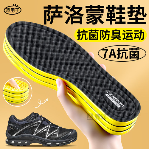 适用于萨洛蒙鞋垫防臭salomon