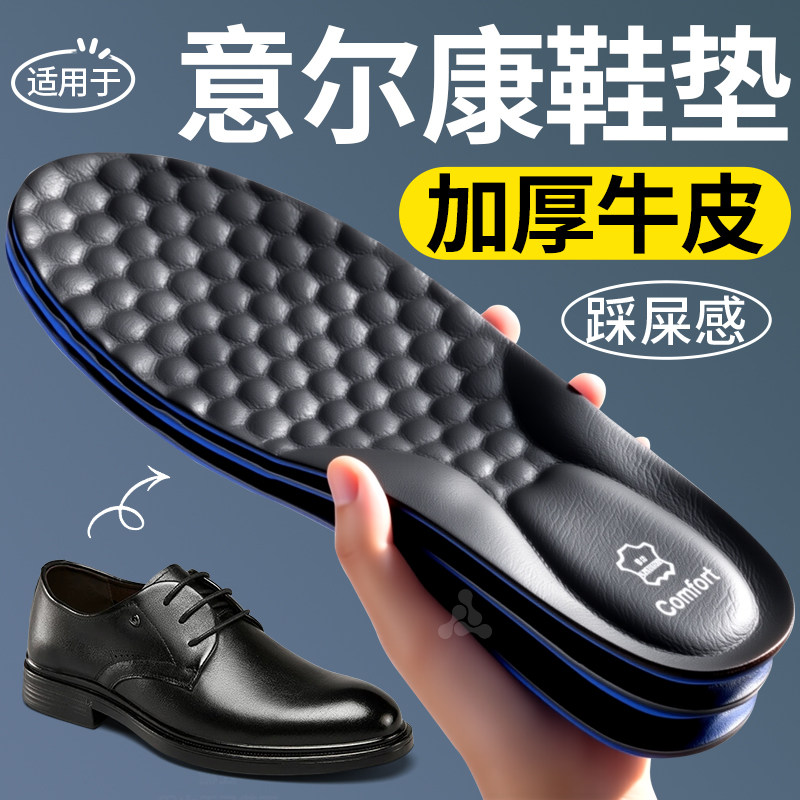 皮鞋鞋垫加厚牛皮男款久站不累