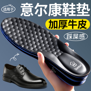 适用于意尔康皮鞋鞋垫加厚牛皮男款久站不累吸汗防臭超软防痛原装