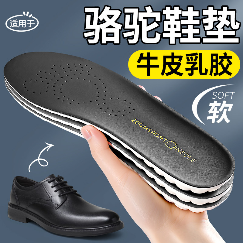 骆驼皮鞋鞋垫男士加厚牛皮乳胶