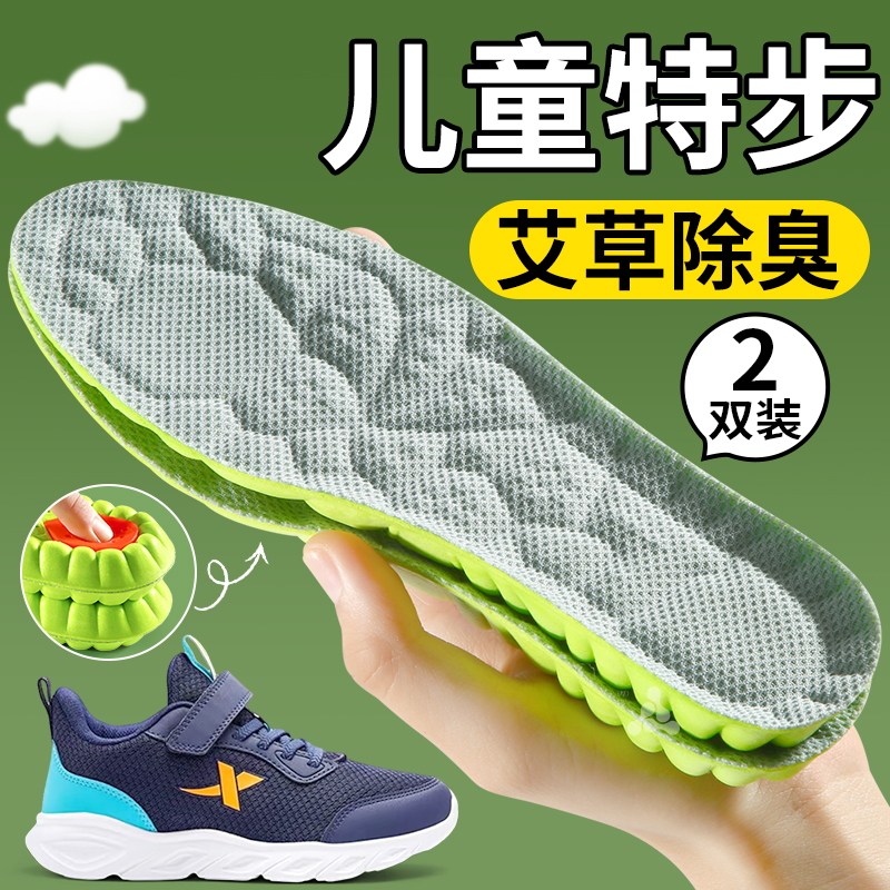 儿童特步鞋垫小孩专用运动气垫减震防臭吸汗透气软底男童女童篮球