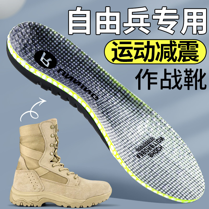 自由兵作战靴鞋垫足弓支撑减震