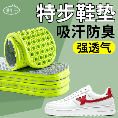 适配特步鞋垫艾草除臭运动减震