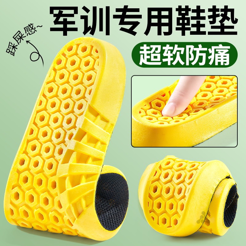 军训必备神器久站不累踩屎感超软