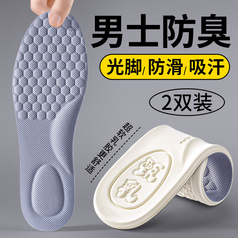 乳胶防臭鞋垫男士抗菌除臭吸汗透气留香夏季超薄女汗脚专用男夏天