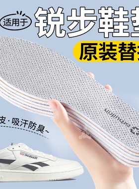 适用于Reebok锐步鞋垫原装替换