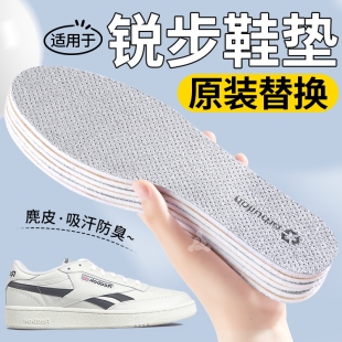 适用于Reebok锐步鞋垫男款吸汗防臭原装运动减震高弹女踩屎感麂皮