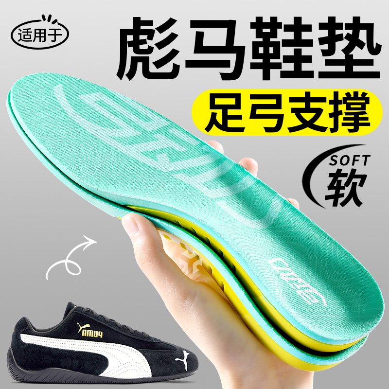 适用于彪马鞋垫足弓支撑扁平足